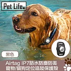 Pet Life Airtag IP7防水防塵防丟 寵物/貓狗定位追蹤保護殼 黑