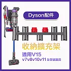 Dyson無線吸塵器V15V11V10通用壁掛式充電架擴充收納架 輕量款