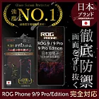 ASUS ROG Phone 9/9 Pro/Edition 保護貼 日規旭硝子玻璃保護貼 (全滿版 黑邊) INGENI徹底防禦