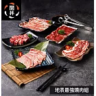 【開丼燒肉】地表最強燒肉組-550g 一、12/23-12/31出貨