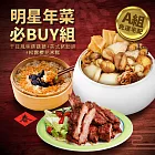 預購【優鮮配】明星商品年菜必Buy組 免運組  1/12-1/17出貨 無 A組(佛跳牆+美式豬肋排+松露米糕)