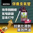 (狗用) 抗氧化黑孜然油滴劑 含有天然維生素E 保護支氣管健康【德國動物好朋有】