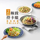 【蘭揚食品】極致控卡組(二日份)(單包熱量不到180卡)