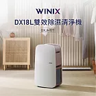 WINIX 18公升 一級能效 智能清淨除濕機 DX18L (DXJH177-MWT)