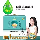 【白蘭氏】萃雞精-膠原蛋白菁萃(42ml*9入)*6盒