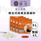 【Pet’s Need 霈尼】複合式除臭1.5mm豆腐貓砂-6L×4包/箱-柿單寧/兒茶素/鼠尾草 柿單寧