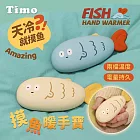 【Timo】摸魚Q萌暖手寶/電懷爐/暖蛋 摸黃魚