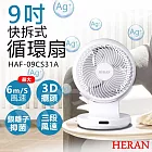 【禾聯HERAN】9吋快拆式3D擺頭循環扇 HAF-09CS31A