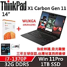 ★M365組★【Lenovo】聯想 ThinkPad X1C 11TH 14吋輕薄筆電 三年保固 i7-1370P/32G/1TB SSD