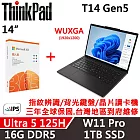 ★M365組★【Lenovo】聯想 ThinkPad T14 Gen5 14吋 AI PC 三年保固 Ultra 5 125H/16G/1TB SSD