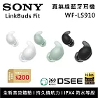 【雙12限時發售↘】SONY 索尼 WF-LS910N LinkBuds Fit開放式 真無線入耳式藍牙耳機 台灣公司貨 白 白