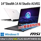 msi微星 Stealth 14 AI Studio A1VEG-203TW 14吋電競筆電(Ultra 5 135H/16G/512G SSD/RTX4050/W11)