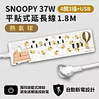 【正版授權】SNOOPY史努比 PD 37W平貼式延長線 按壓式4開3插+USB/Type-C延長線 1.8M 熱氣球