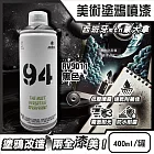 西班牙mtn蒙大拿-94速乾防水抗刮耐光霧面美術塗鴉噴漆400ml/罐(低壓型藝術創作塗漆,家具擺飾改造噴膠,標誌看板著色塗料,汽機車殼DIY換色) RV9011黑色