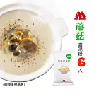 【MOS摩斯漢堡】 蘑菇濃湯粉(家庭號)6入組