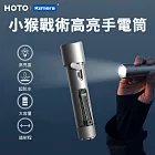 HOTO 小猴 金屬戰術高亮手電筒 QWSDT005 Type-C 充電 LED強光手電筒 戰術裝備手電筒 野外露營照明燈 登山防身工具 緊急救援手電筒 應急頭燈