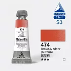 義大利Maimeri美利 大師級MaimeriBlu美利藍管狀水彩12ml S3級 - 474紅褐