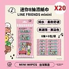 【LINE minini】迷你濕紙巾  投幣機款   20串