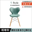 Style Chair SM 健康護脊座椅/餐椅/工作椅/休閒椅 輕奢款 森林綠