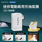 Flextail 迷你電動兩用充抽氣機 Max Pump 2 Plus 充氣機 抽氣機 2023旗艦款 送真空收納袋袋大中小各2