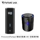 【FUTURE LAB. 未來實驗室】PressurePump2 蓄能充氣機+N7 空氣清淨機