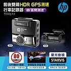 HP 前後雙鏡 HDR GPS測速行車記錄器 f560g kit