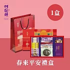 《阿聰師》春來平安禮盒(1盒) 下單五個工作天出貨