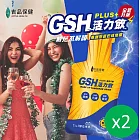 【吉品保健x永齡農場】GSH活力飲Plus+兩盒組(14入/盒x2)