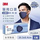 3M Nexcare 醫用成人立體口罩-盒裝20片x6盒組 (經典藍/伯爵棕-2色任選) -經典藍x6盒