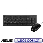 ASUS U2000 USB 有線鍵盤滑鼠組 Copilot鍵