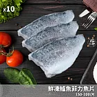 【好神】鮮凍鱸魚菲力魚片10片(150-200g/片)