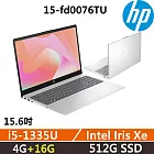 ★記憶體升級★HP Laptop 15-fd0076TU (i5-1335U/4G+16G/512G SSD/15.6吋/W11/1年保)