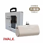 iWALK 四代 升級版20W輸出 直插式4500mAh口袋行動電源Type-C頭 錫蘭奶