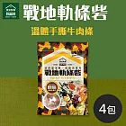 《喬安牧場》戰地軌條砦(溫體手撕牛肉條)X4包 下單5個工作天出貨