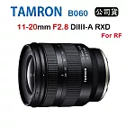 [夜殺限時] TAMRON 11-20mm F2.8 DiIII-A RXD B060 騰龍 (俊毅公司貨) For Canon RF接環