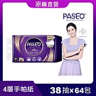 PASEO 4層精巧手帕紙PEFC 38抽x8包x8袋/箱