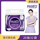 PASEO EDI超純水低敏濕式衛生紙20抽x4包x8袋/箱