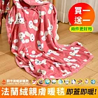 田中保暖試驗所 買一送一 高密度舒柔 法蘭絨薄毯 150x200cm 暖毯 交換禮物 聖誕禮物(多色任選) 莓果兔兔+不挑色贈品