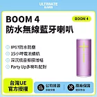 【Ultimate Ears】UE BOOM 4 360°防水無線藍牙喇叭(世貨公司貨)薰衣紫