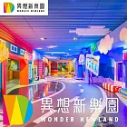 (電子票) 台中【異想新樂園】任三區單人星光票(平假日適用)【受託代銷】