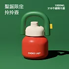 CHAKO LAB 保冷保溫環保隨行大容量 霸王杯1050ml 拎拎壺1000ml 聖誕節限定款  拎拎壺316不銹鋼內膽