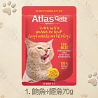 12包組 Atlas Cat 阿特拉斯鮮湯包70g 富含蛋白質 促進肌肉和貓咪的生長 貓餐包 貓湯包 全齡貓適用- 鮪魚+鰹魚x12包