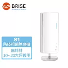 【BRISE】防疫抑菌除臭機S1 免耗材 適用10~20坪