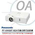 Panasonic國際牌 PT-VX430T 可攜式輕巧投影機 4500流明 XGA