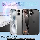 DAPAD for iPhone 16 Plus 6.7傳感技術霧面磨砂保護殼 曜霧白