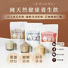 [人良油坊]純正堅果粉 穀粉 300gx3入組(超纖奇亞籽粉 活力南瓜籽粉 植物蛋白加州杏仁粉)