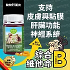 (狗貓用) 綜合維他命B膠囊 術後營養補充 貓狗專屬維生素B群 幫助神經系統與皮膚 寵物合力他命【德國動物好朋友】