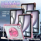 三防全透明系列 for iPad Air 13(2024) / Pro 12.9手帶+肩帶掛繩平板保護殼-帶筆槽 粉色