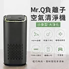 AIRPLUG Mr.Q負離子空淨機-黑色(辦公室必備/車家兩用/HEPA濾網)