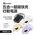 mimax米覓 五合一超級快充行動電源 Q31 10000mAh 自帶線 行動電源 隱藏支架 15W快充 磁吸 AC插頭 白色